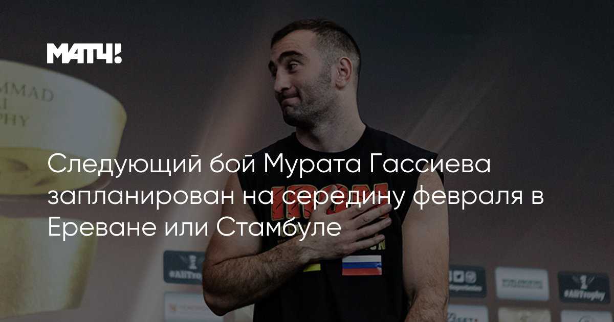 Бокс гассиев в 2023 году: новости, поединки, результаты| boxinform - деловой английский
