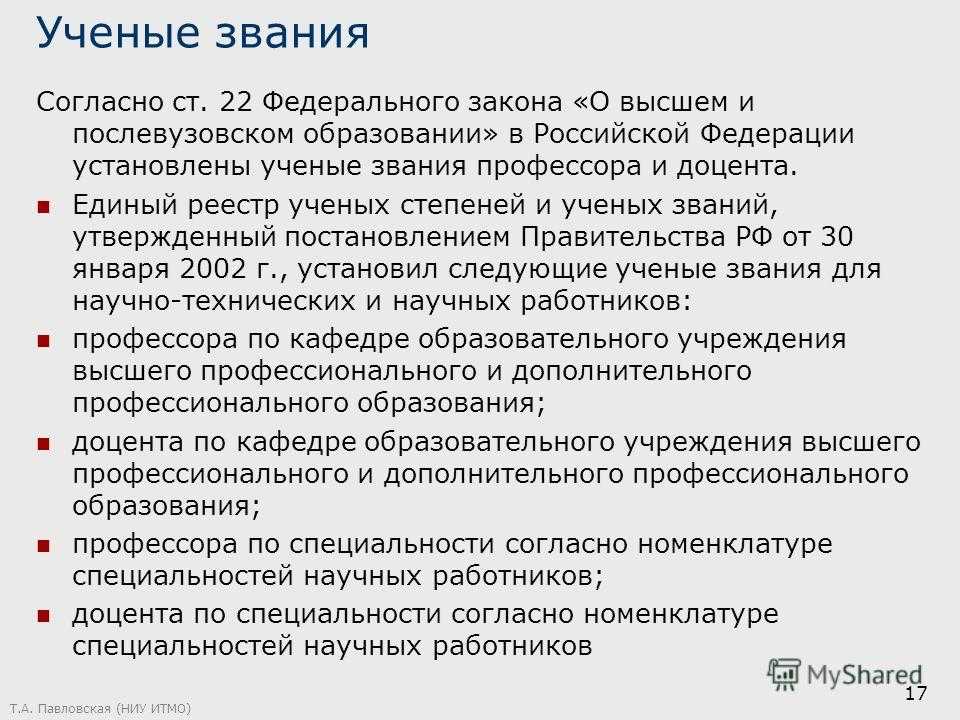 Учёные степени и звания — традиция