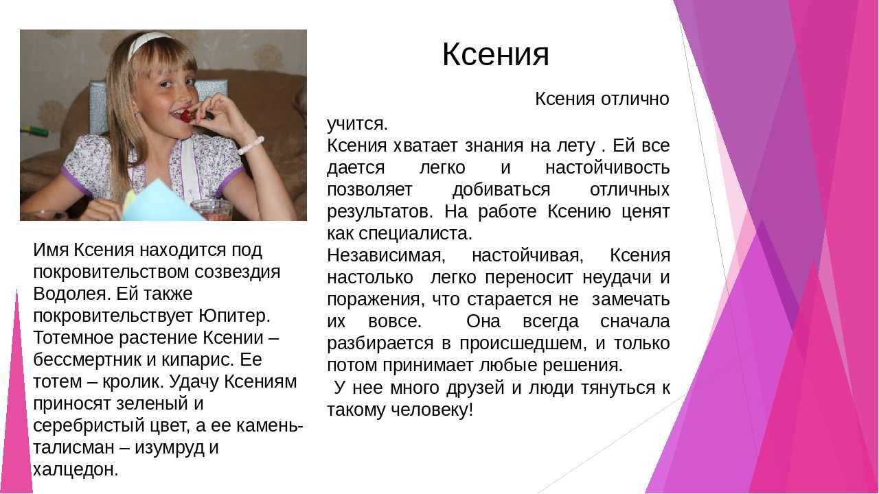 Имя ксения: значение, происхождение, характер