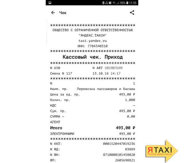 Как посмотреть историю своих поездок в сервисе яндекс такси | taxivopros