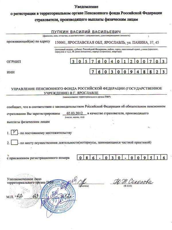 Как узнать регистрационный номер в пфр: 7 лучших способов