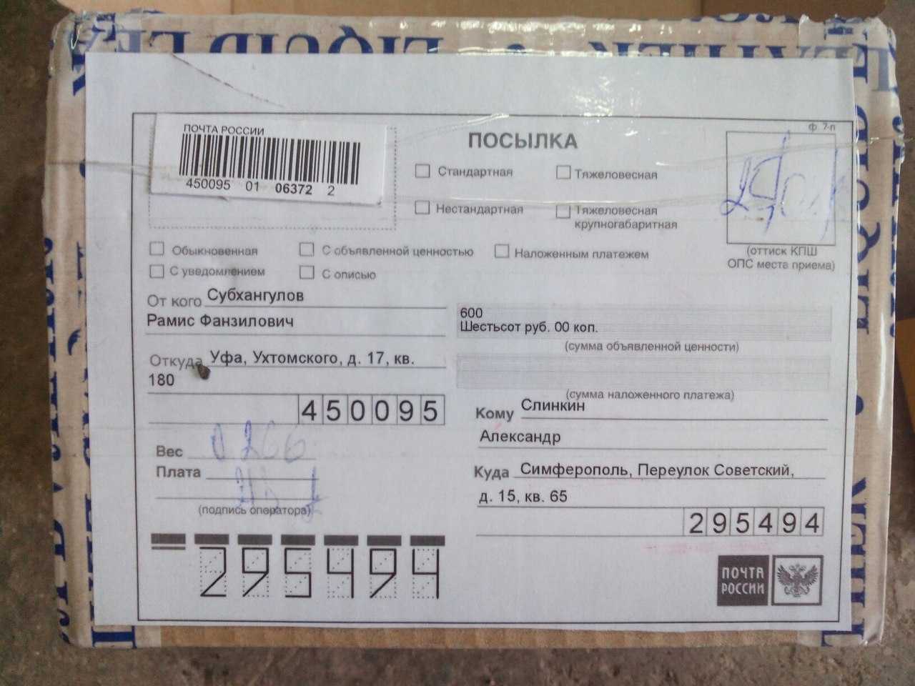 Почта россии отслеживание - отследить посылку почта россии