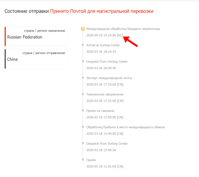 Отследить посылку china ems (epacket)