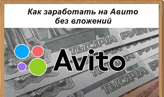 Как продавать на авито - советы и личный опыт